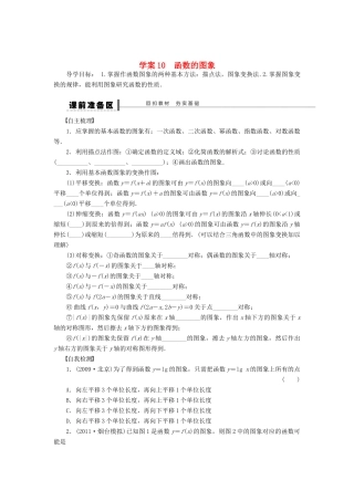 【步步高】2014届高三数学一轮 2.7 函数的图像导学案 理 北师大版