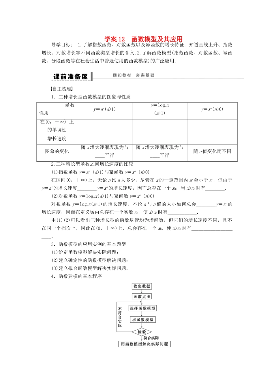 【步步高】2014届高三数学一轮 2.9 函数的应用导学案 理 北师大版_第1页