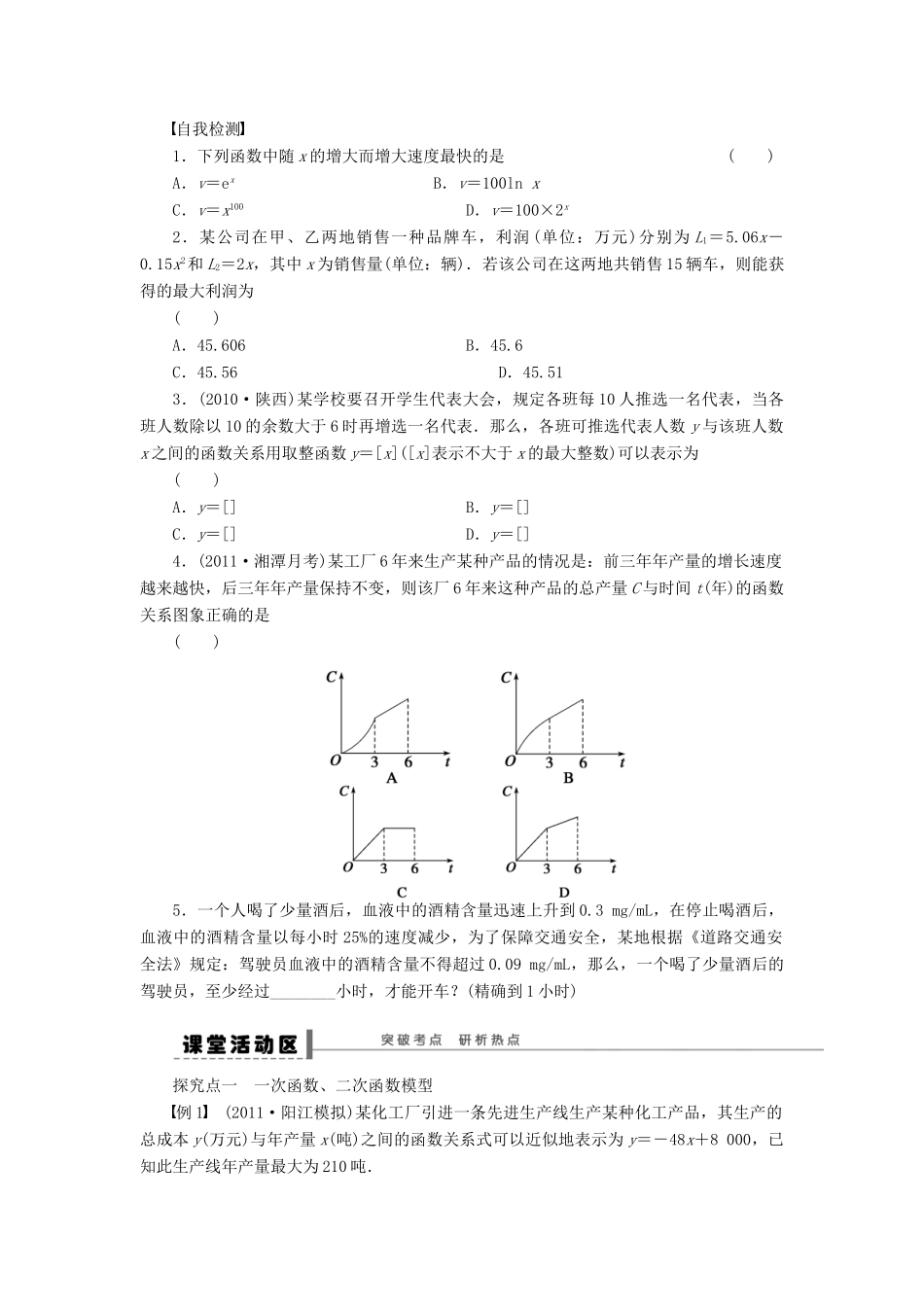 【步步高】2014届高三数学一轮 2.9 函数的应用导学案 理 北师大版_第2页