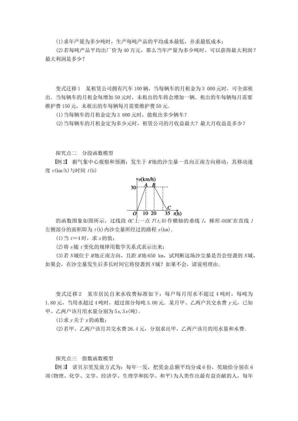 【步步高】2014届高三数学一轮 2.9 函数的应用导学案 理 北师大版_第3页