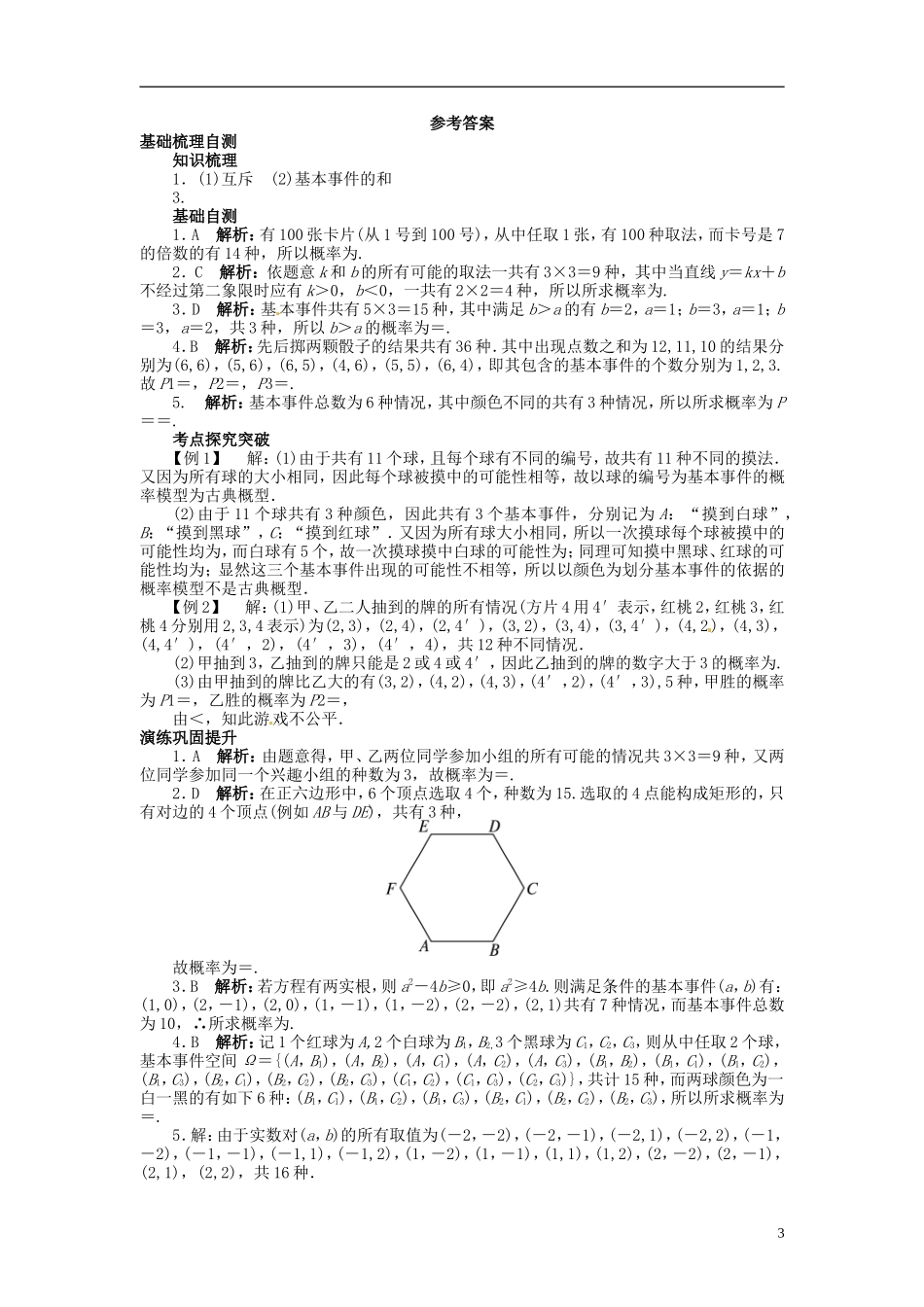 【志鸿优化设计】2014届高考数学一轮复习 第十一章概率与统计11．2古典概型教学案 新人教B版_第3页