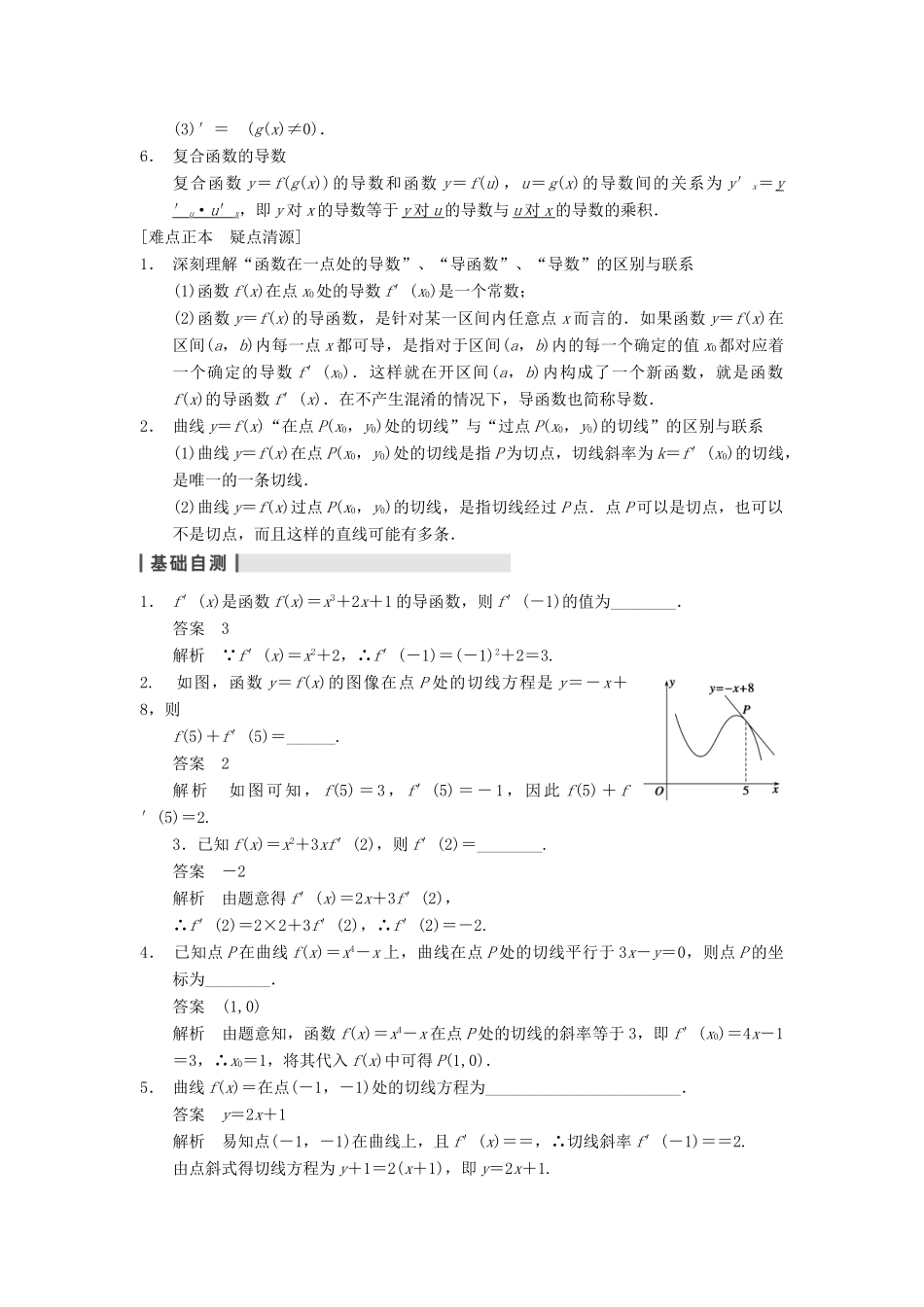 【步步高】2014届高三数学一轮 3.1 导数的概念及其运算导学案 理 北师大版_第2页