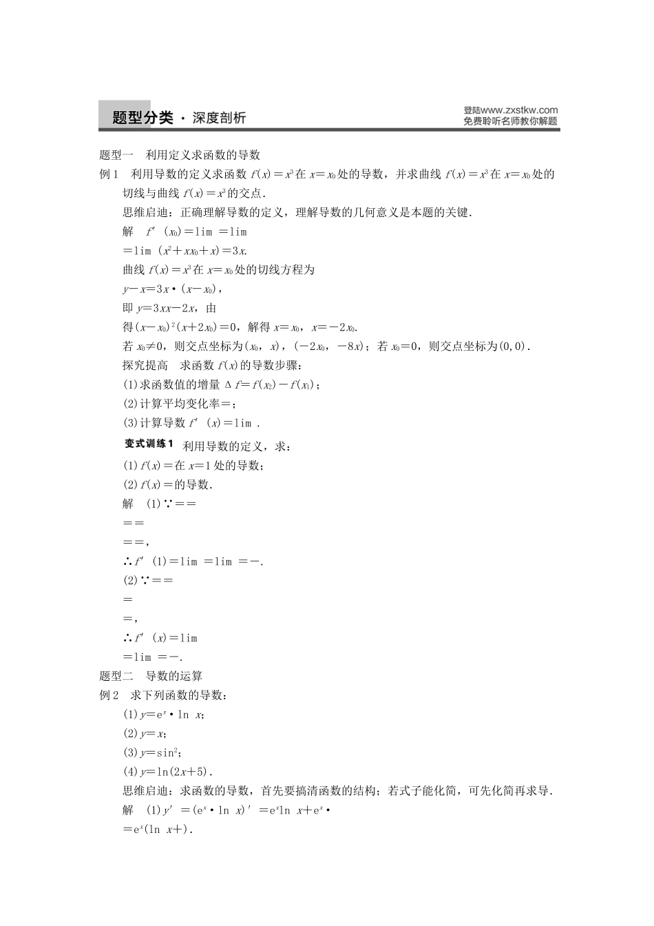 【步步高】2014届高三数学一轮 3.1 导数的概念及其运算导学案 理 北师大版_第3页