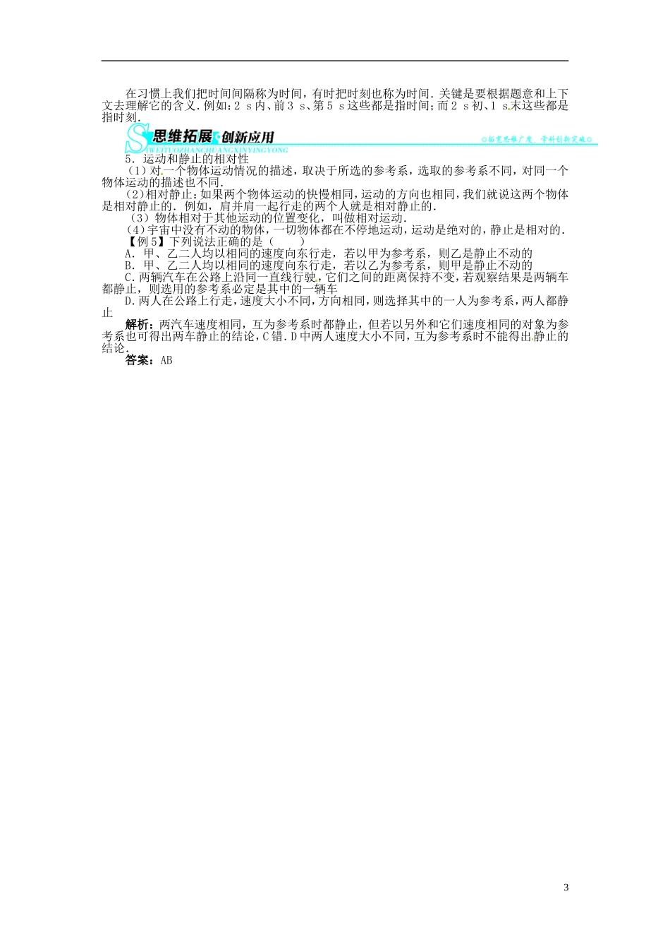 【志鸿全优设计】2013-2014学年高中物理 第一章第1节质点　参考系　空间　时间目标导学 教科版必修1_第3页