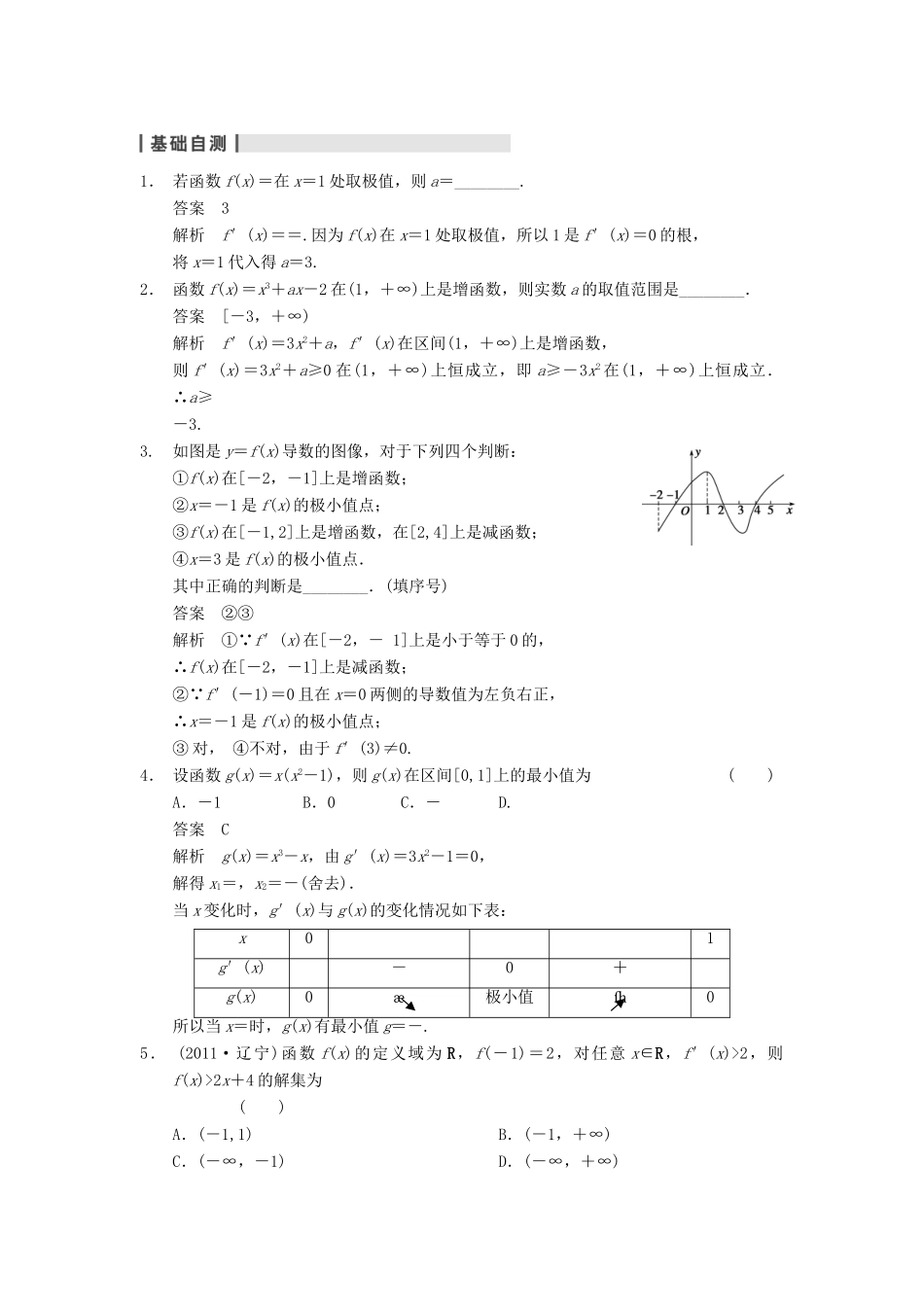 【步步高】2014届高三数学一轮 3.2 导数的应用（一）导学案 理 北师大版_第2页