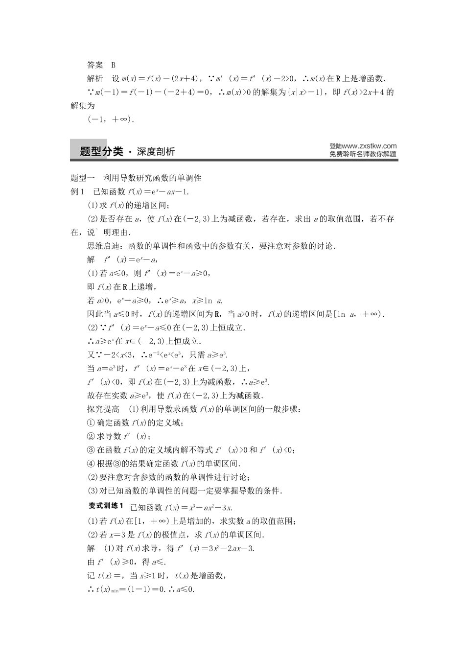 【步步高】2014届高三数学一轮 3.2 导数的应用（一）导学案 理 北师大版_第3页