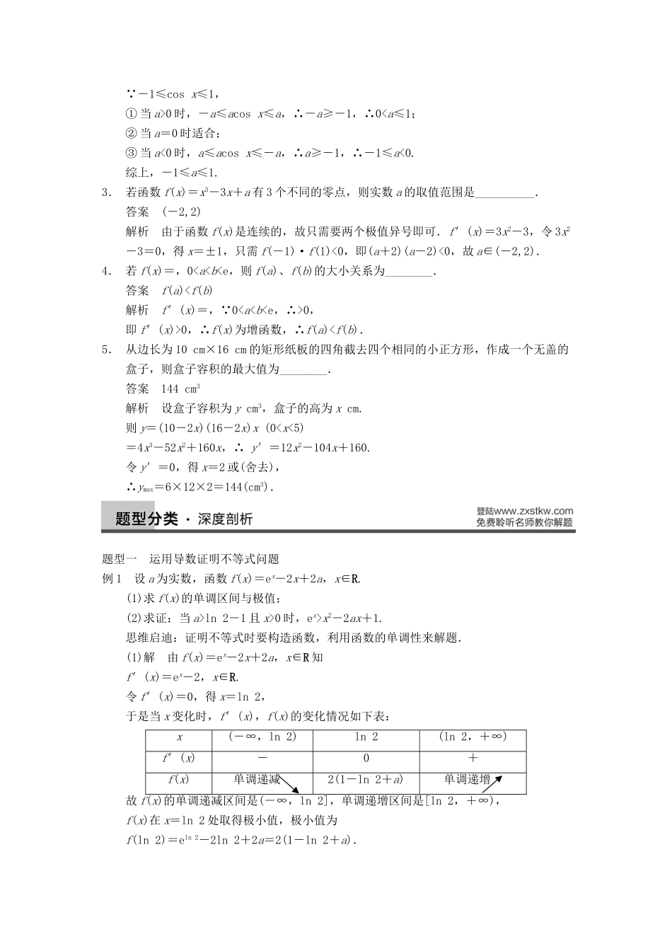 【步步高】2014届高三数学一轮 3.3 导数的应用（二）导学案 理 北师大版_第2页