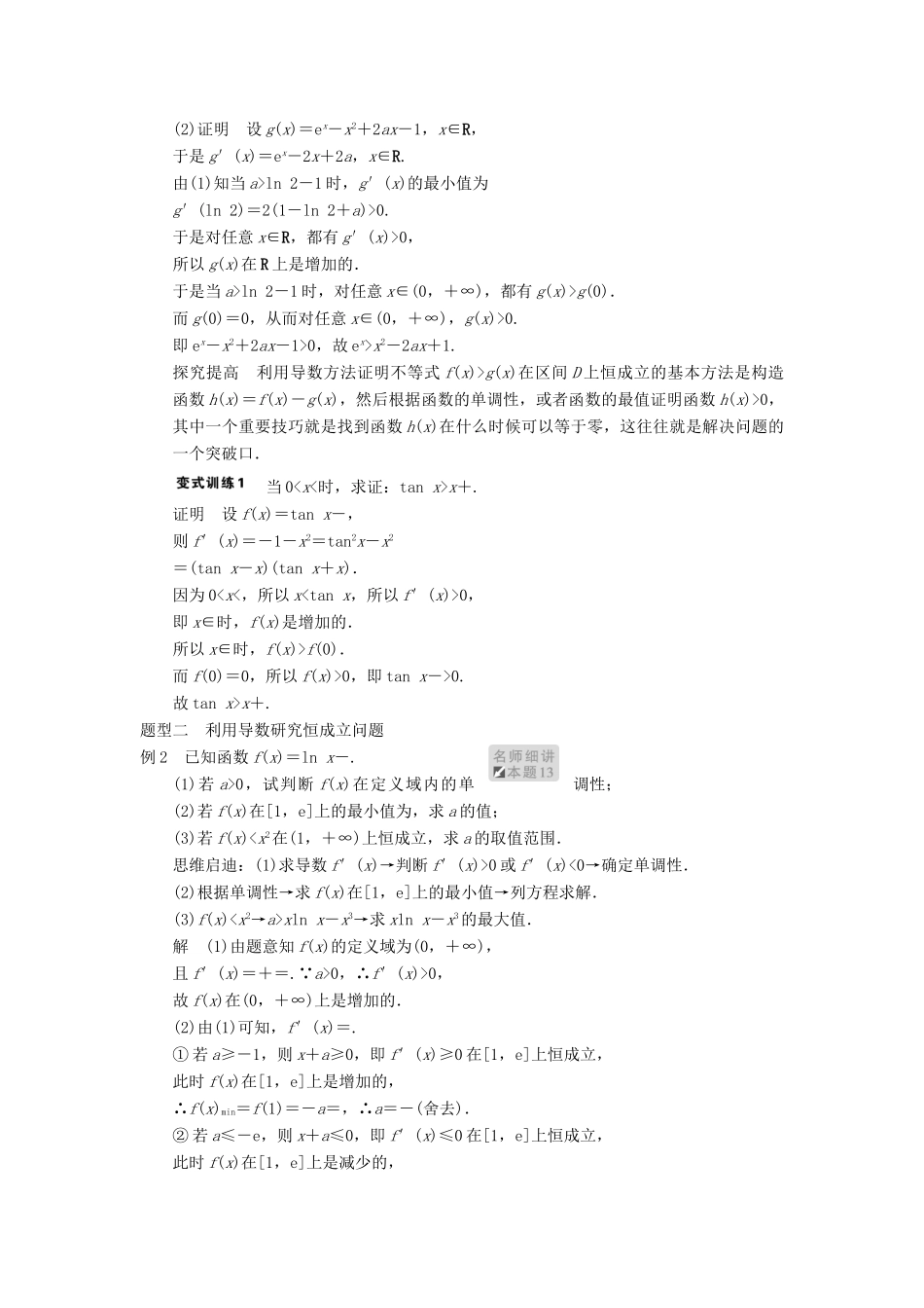 【步步高】2014届高三数学一轮 3.3 导数的应用（二）导学案 理 北师大版_第3页
