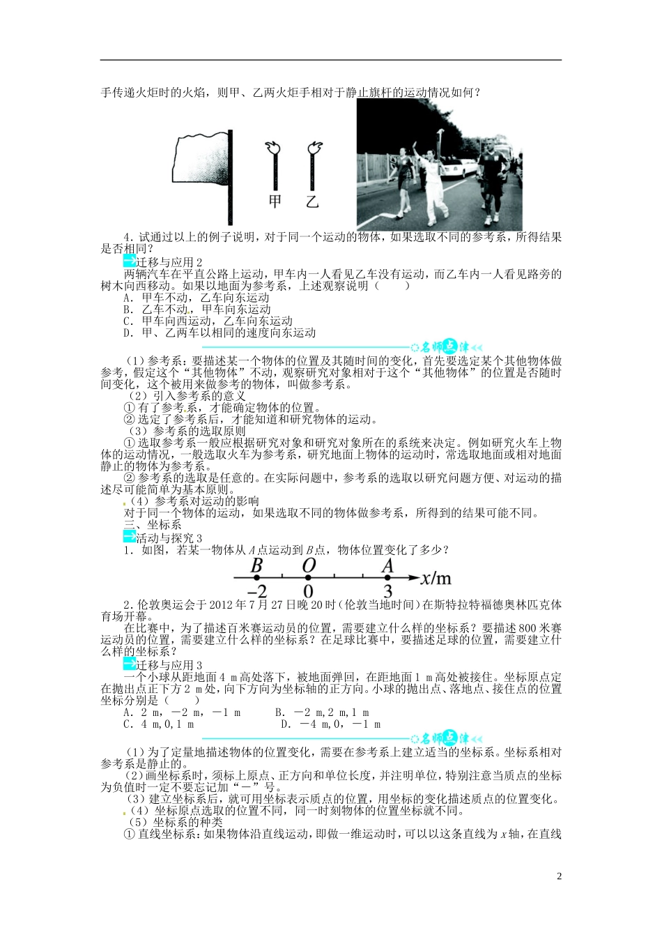 【志鸿全优设计】2013-2014学年高中物理 第一章第1节质点参考系和坐标系目标导学 新人教版必修1_第2页