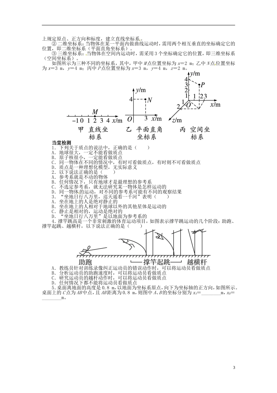 【志鸿全优设计】2013-2014学年高中物理 第一章第1节质点参考系和坐标系目标导学 新人教版必修1_第3页