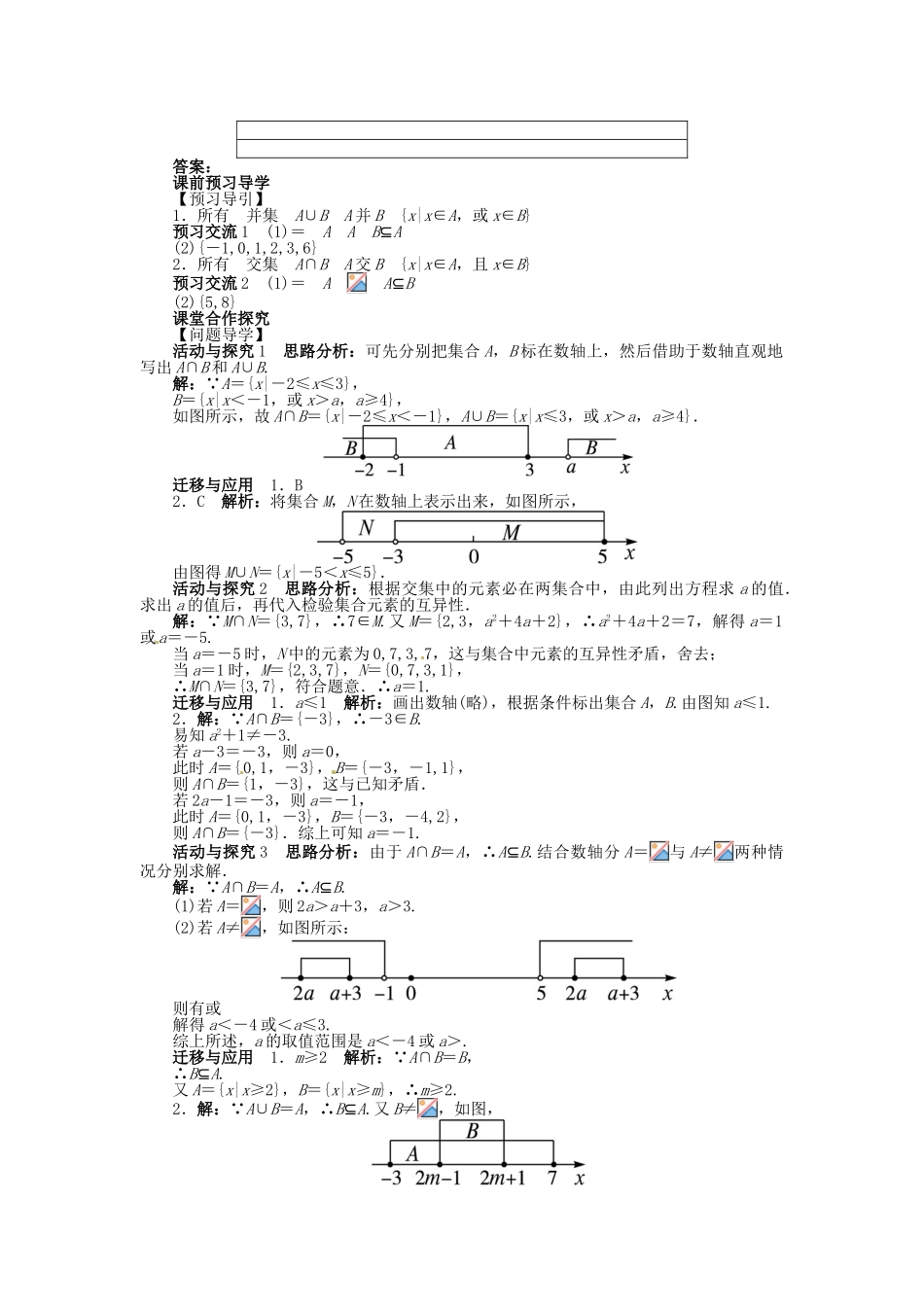 【志鸿全优设计】2013-2014学年高中数学 第一章 1.1.3 集合的基本运算第1课时目标导学 新人教A版必修1_第2页