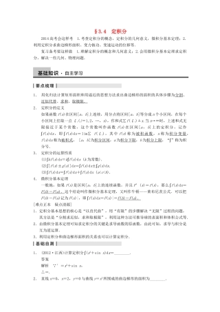 【步步高】2014届高三数学一轮 3.4 定积分与微积分基本定理导学案 理 北师大版