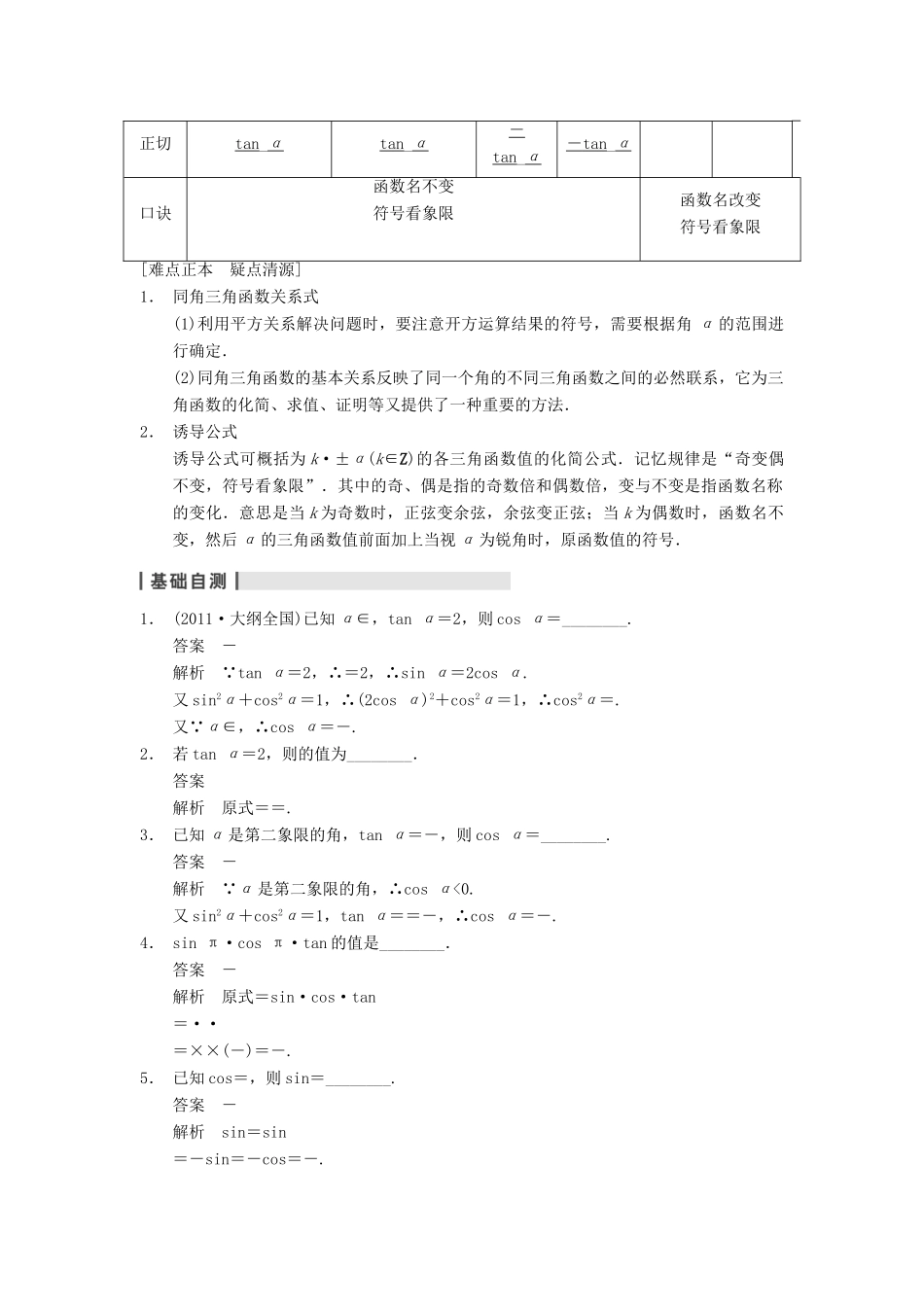 【步步高】2014届高三数学一轮 4.2 同角三角函数基本关系式及诱导公式导学案 理 北师大版_第2页
