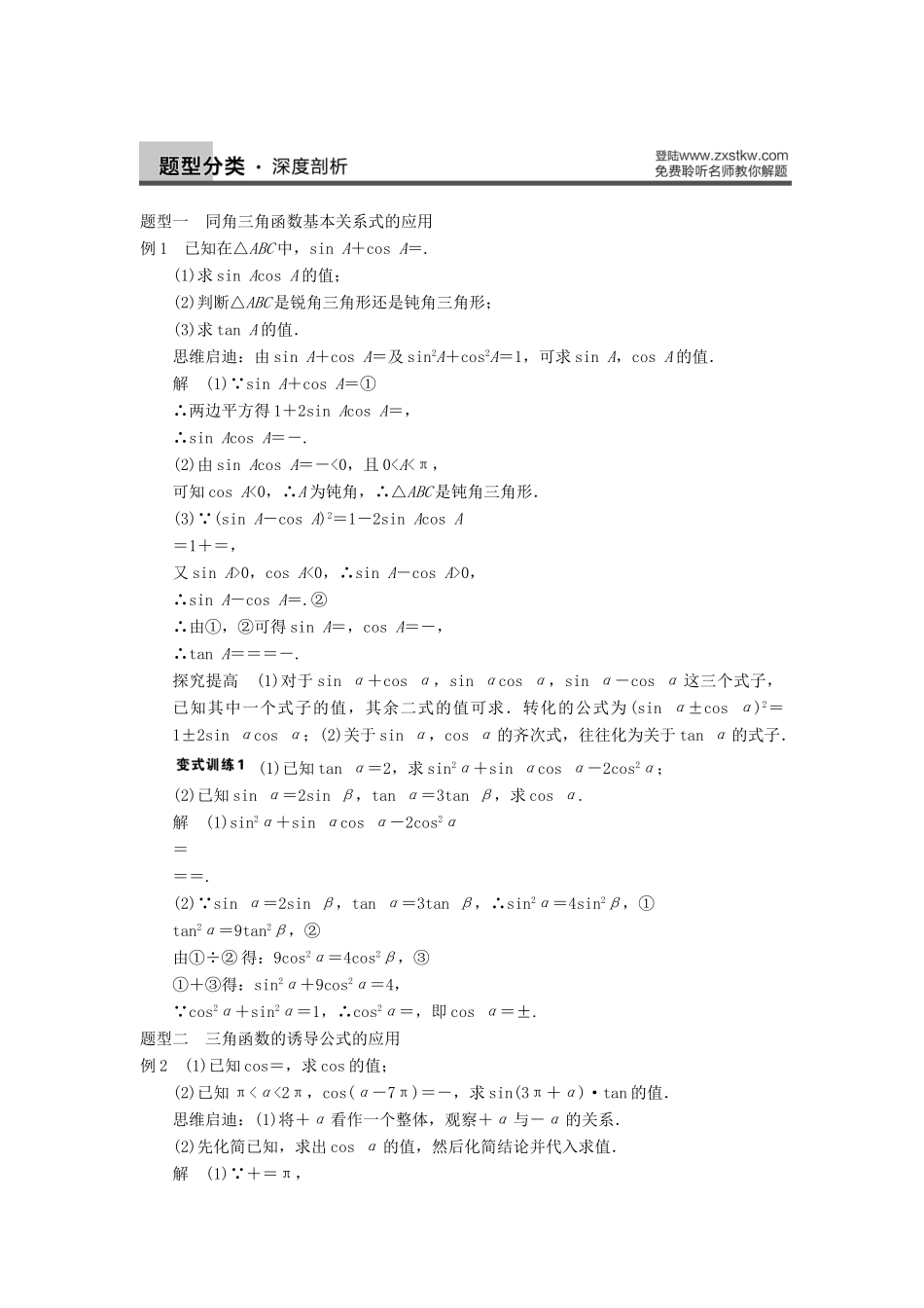 【步步高】2014届高三数学一轮 4.2 同角三角函数基本关系式及诱导公式导学案 理 北师大版_第3页