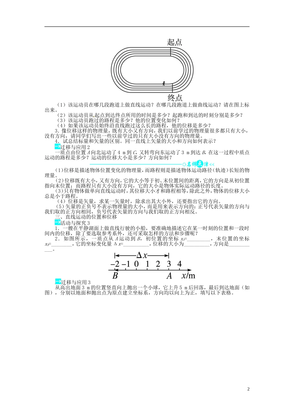 【志鸿全优设计】2013-2014学年高中物理 第一章第2节时间和位移目标导学 新人教版必修1_第2页