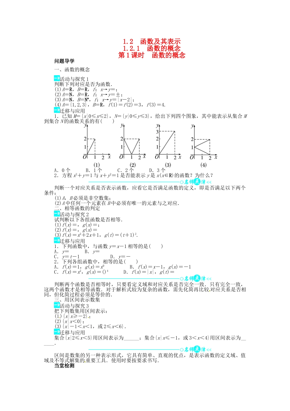 【志鸿全优设计】2013-2014学年高中数学 第一章 1.2.1 函数的概念第1课时目标导学 新人教A版必修1_第1页