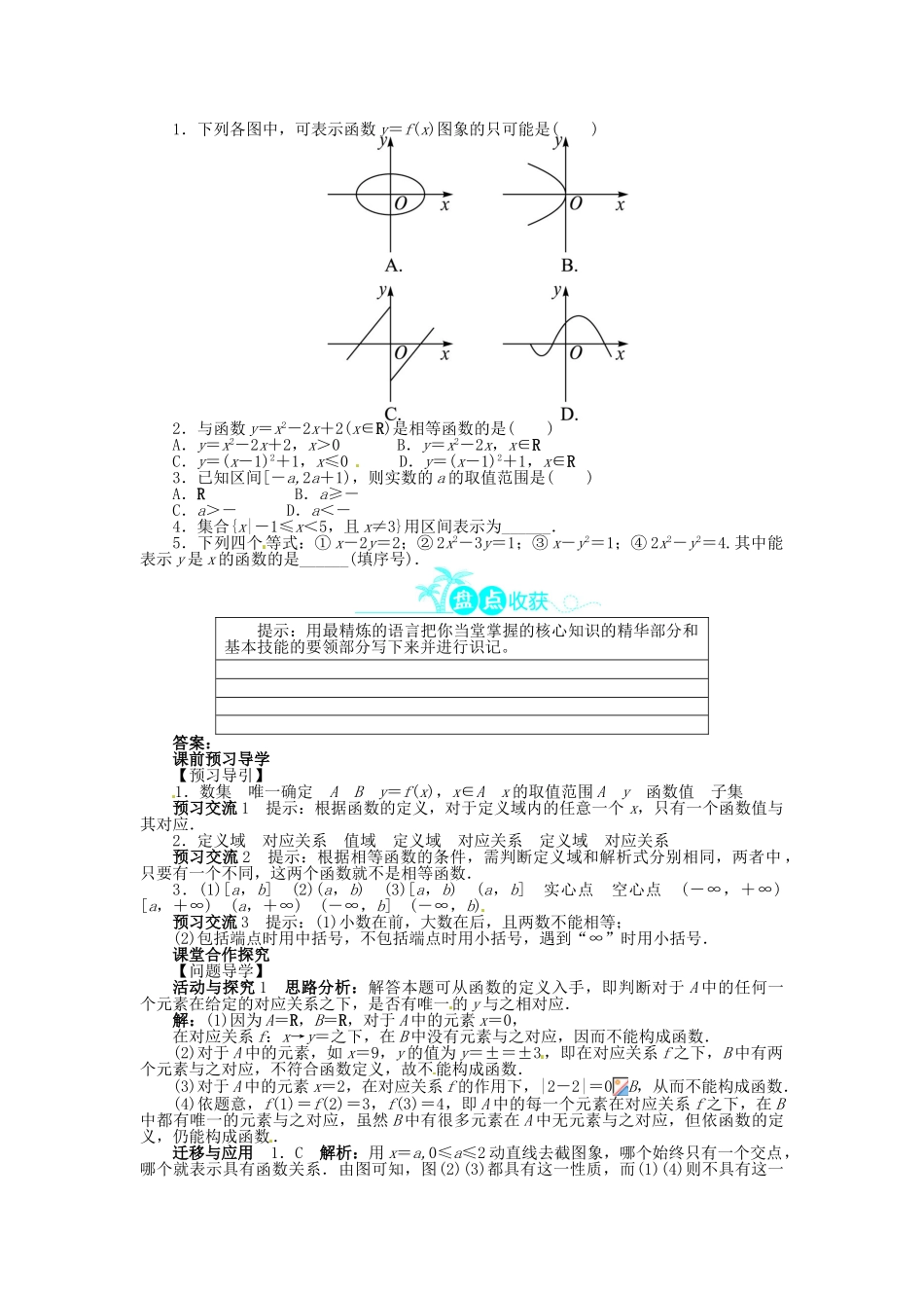 【志鸿全优设计】2013-2014学年高中数学 第一章 1.2.1 函数的概念第1课时目标导学 新人教A版必修1_第2页