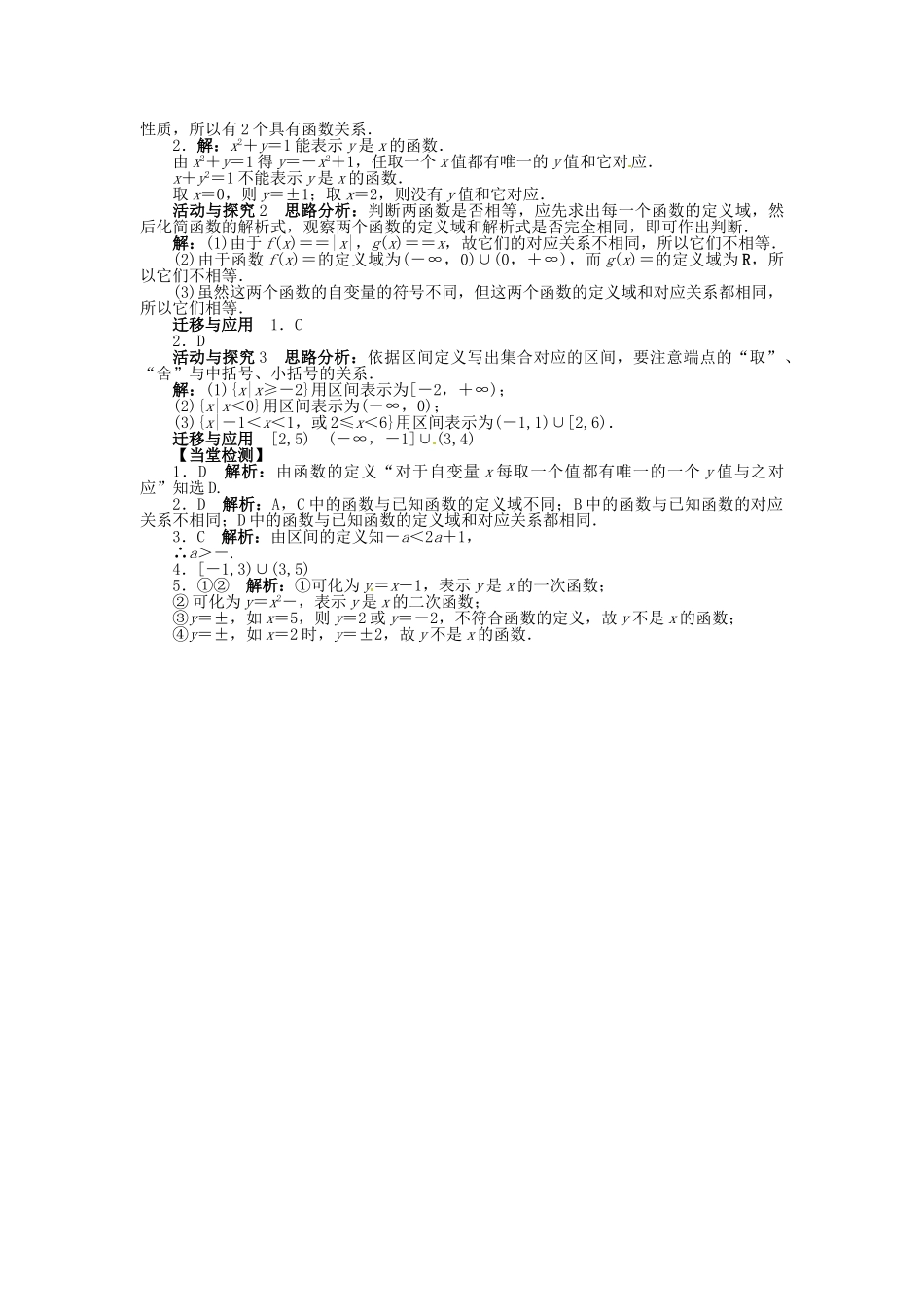 【志鸿全优设计】2013-2014学年高中数学 第一章 1.2.1 函数的概念第1课时目标导学 新人教A版必修1_第3页