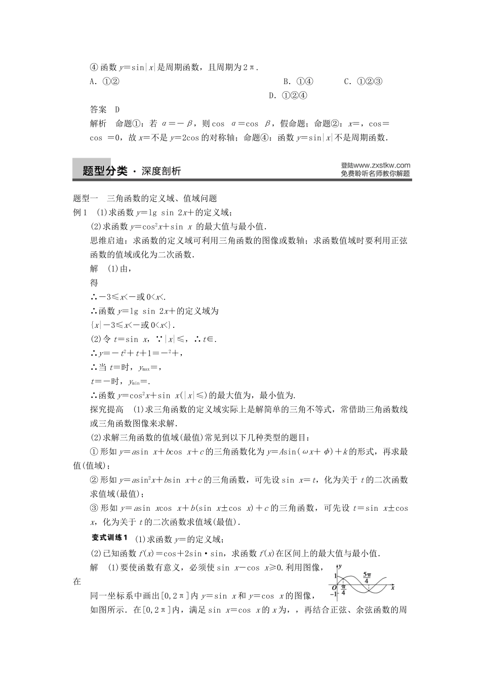 【步步高】2014届高三数学一轮 4.3 三角函数的图像与性质导学案 理 北师大版_第3页