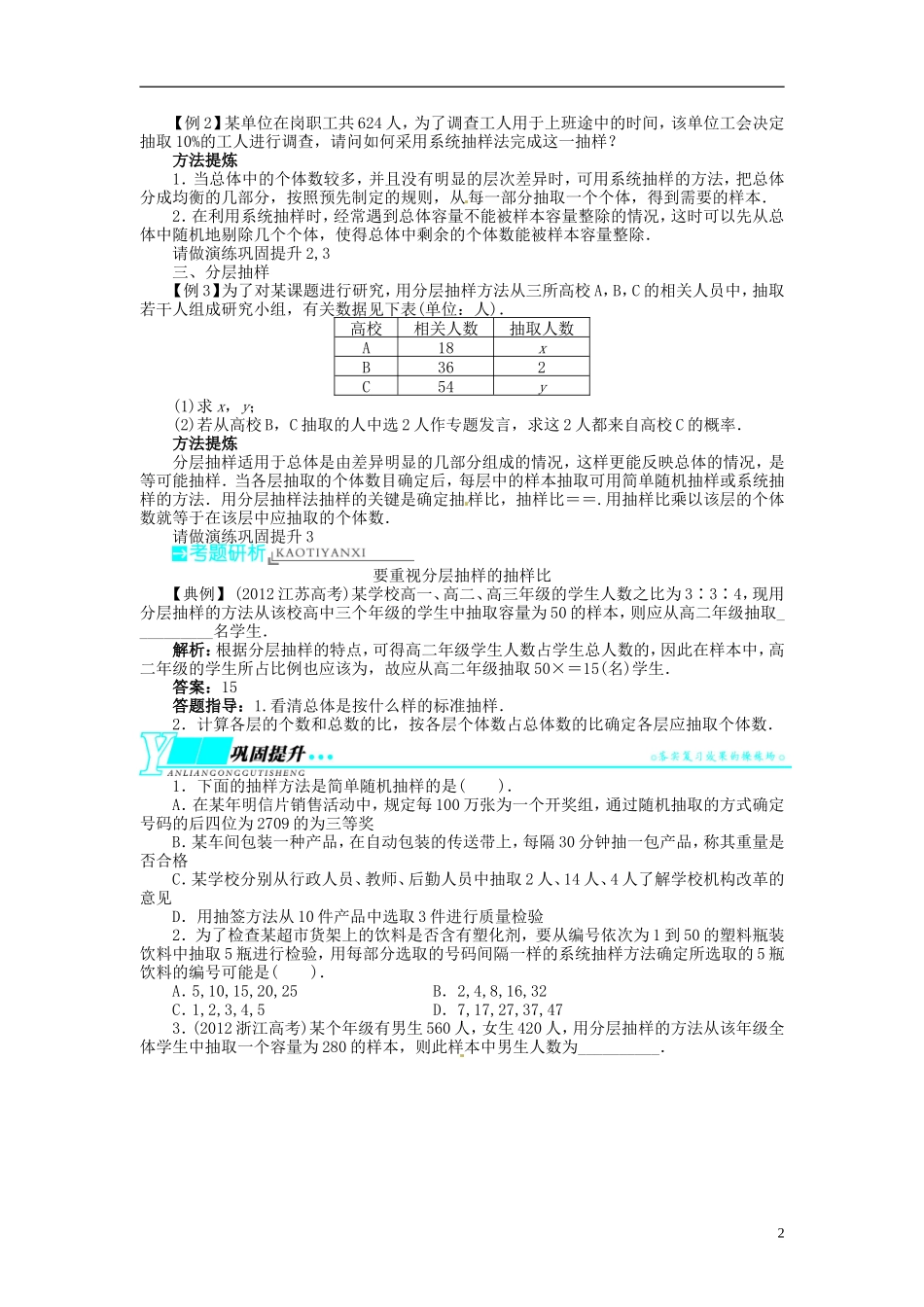 【志鸿优化设计】2014届高考数学一轮复习 第十一章概率与统计11．7随机抽样教学案 新人教B版_第2页