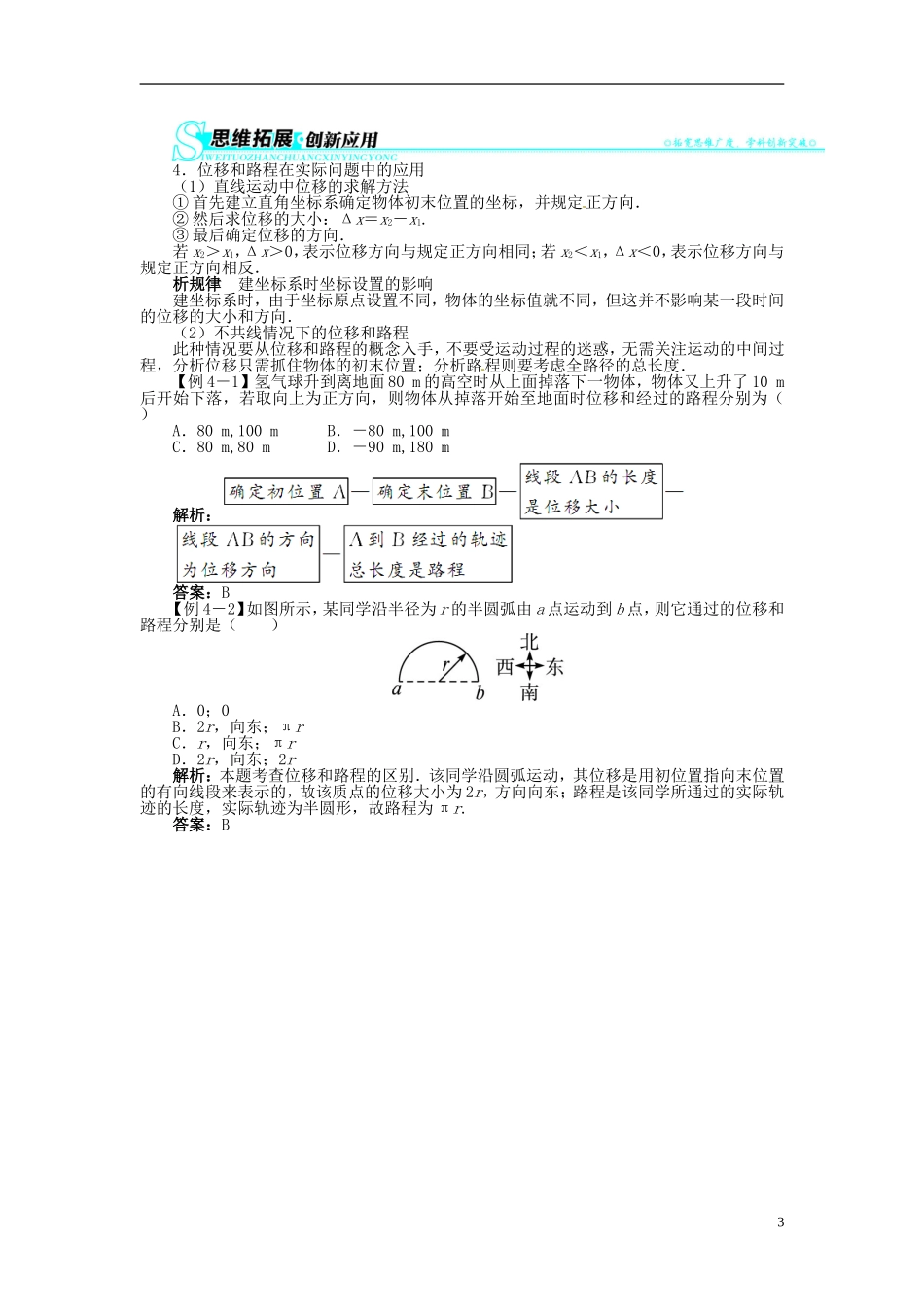 【志鸿全优设计】2013-2014学年高中物理 第一章第2节位置变化的描述 位移目标导学 教科版必修1_第3页