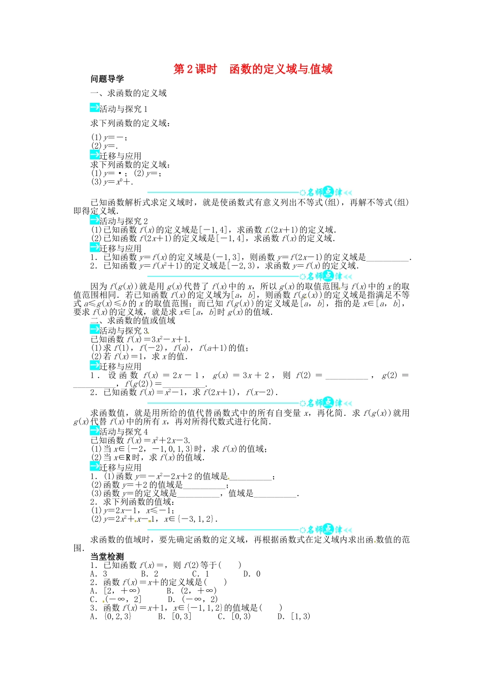 【志鸿全优设计】2013-2014学年高中数学 第一章 1.2.1 函数的概念第2课时目标导学 新人教A版必修1_第1页