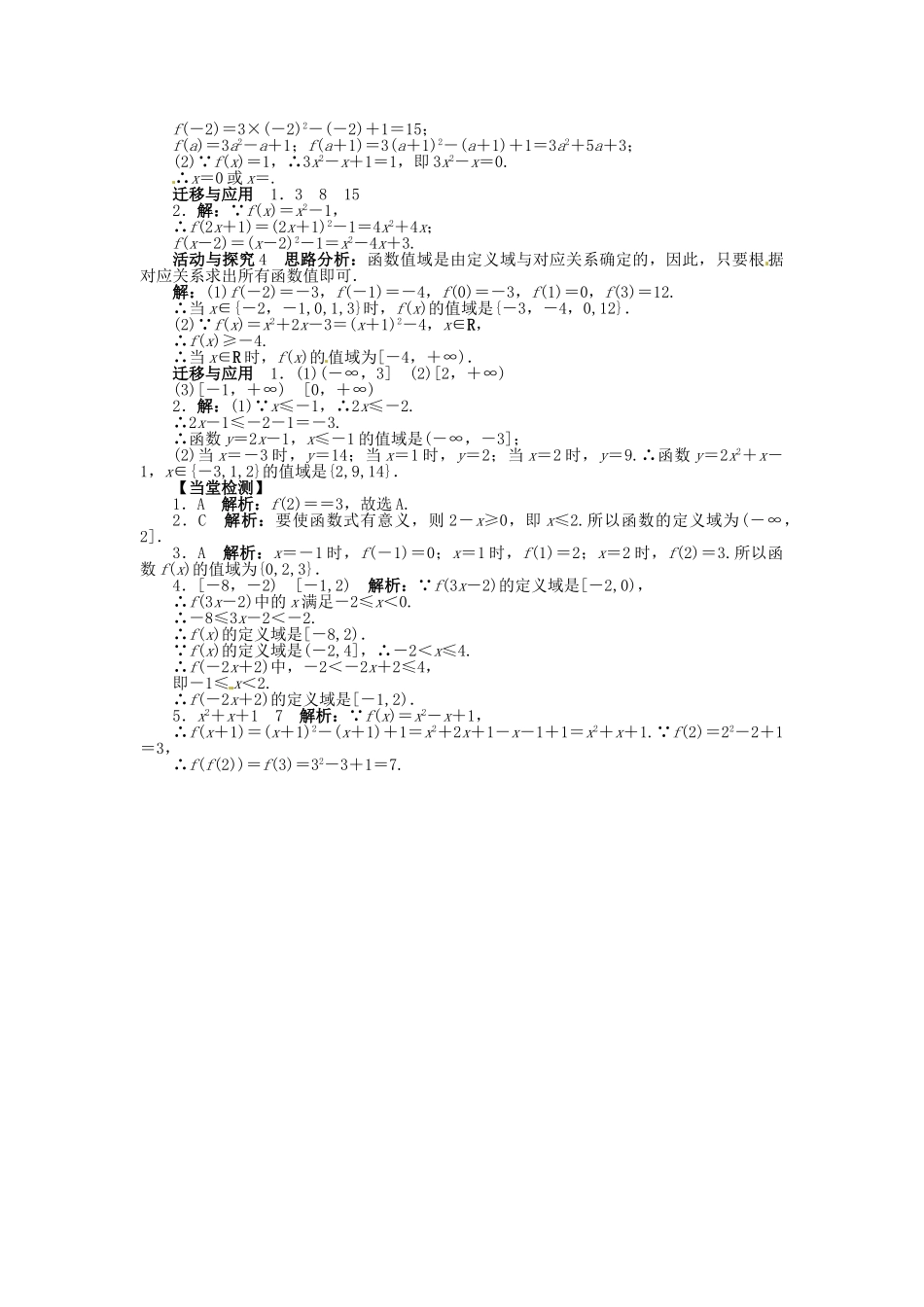 【志鸿全优设计】2013-2014学年高中数学 第一章 1.2.1 函数的概念第2课时目标导学 新人教A版必修1_第3页