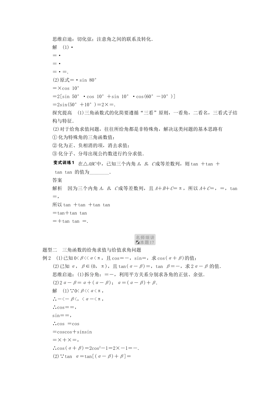【步步高】2014届高三数学一轮 4.5 两角和与差的正弦、余弦、正切导学案 理 北师大版_第3页