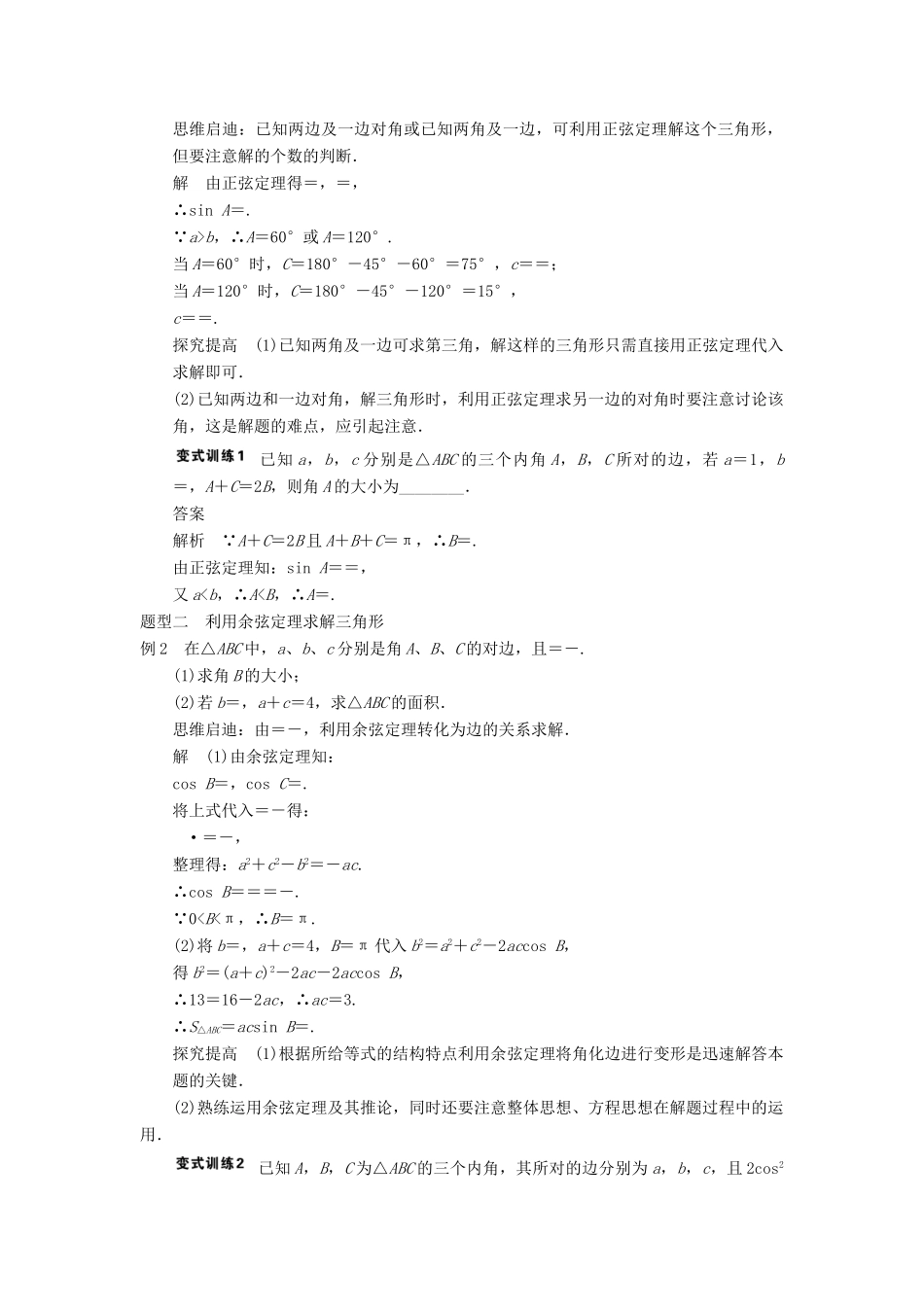 【步步高】2014届高三数学一轮 4.6 正弦定理和余弦定理导学案 理 北师大版_第3页