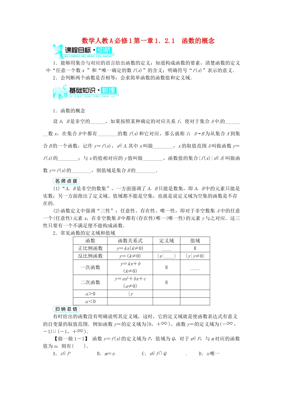 【志鸿全优设计】2013-2014学年高中数学 第一章 1.2.1 函数的概念目标导学 新人教A版必修1_第1页