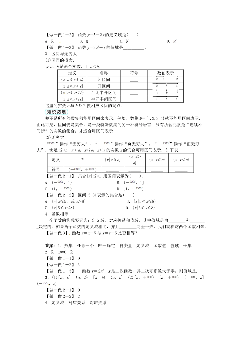 【志鸿全优设计】2013-2014学年高中数学 第一章 1.2.1 函数的概念目标导学 新人教A版必修1_第2页