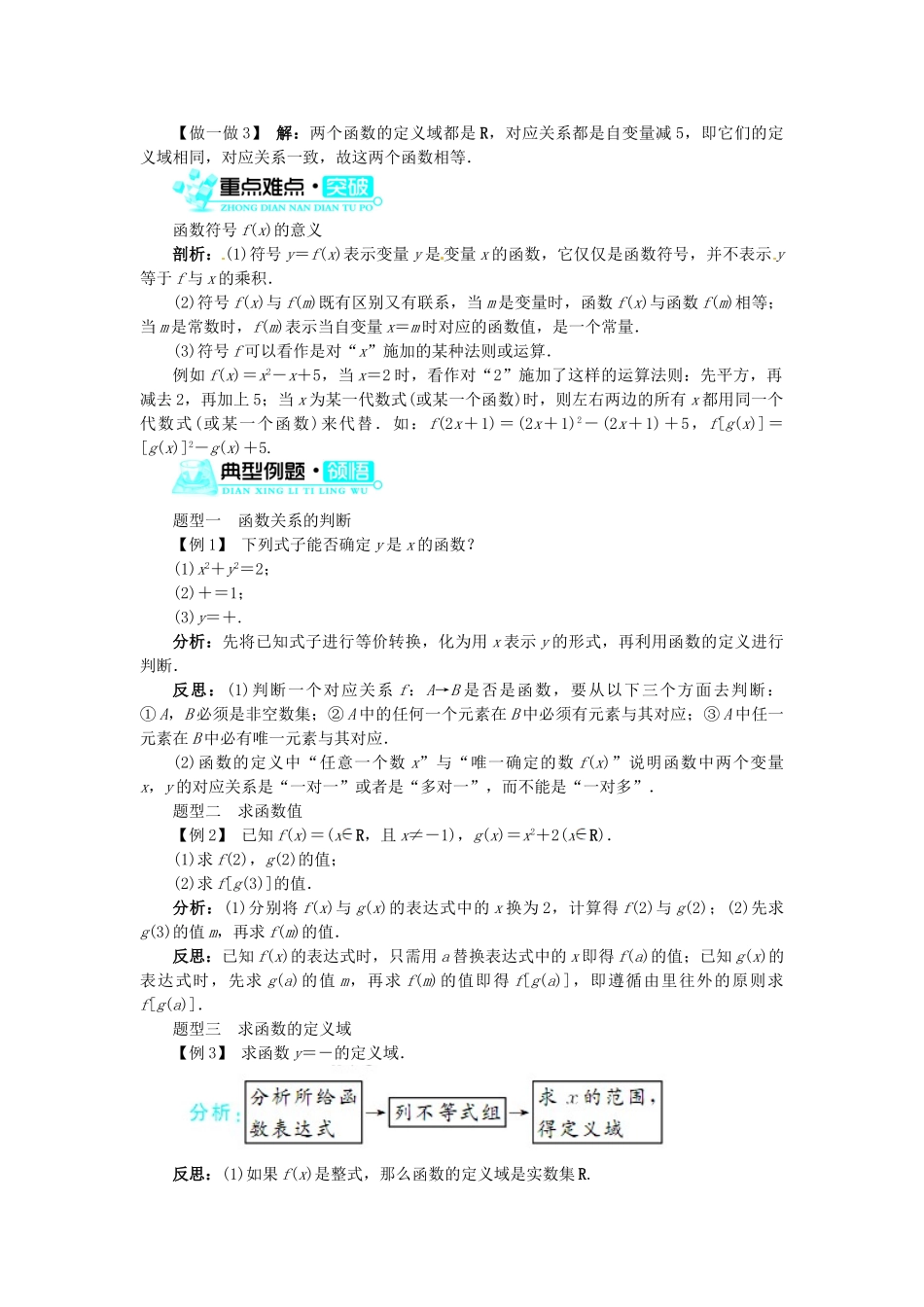 【志鸿全优设计】2013-2014学年高中数学 第一章 1.2.1 函数的概念目标导学 新人教A版必修1_第3页