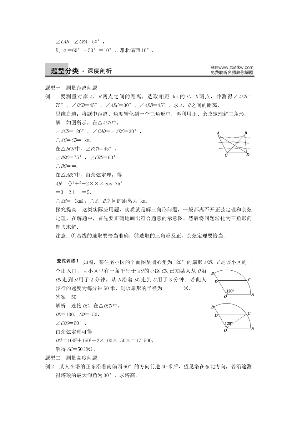 【步步高】2014届高三数学一轮 4.7解三角形应用举例导学案 理 北师大版_第3页