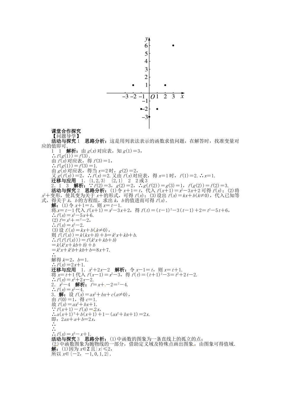 【志鸿全优设计】2013-2014学年高中数学 第一章 1.2.2 函数的表示法第1课时目标导学 新人教A版必修1_第3页