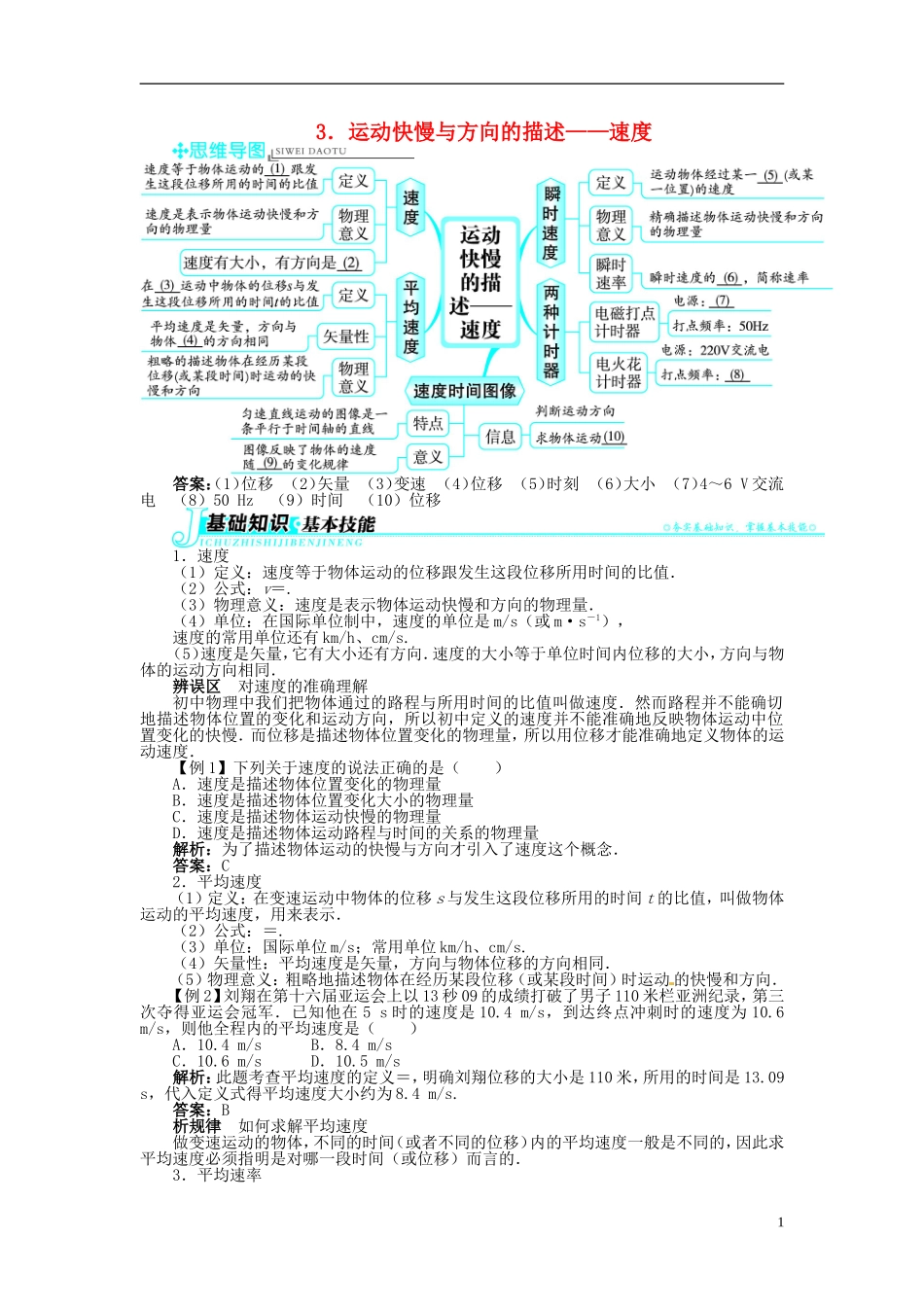【志鸿全优设计】2013-2014学年高中物理 第一章第3节运动快慢与方向的描述 速度目标导学 教科版必修1_第1页
