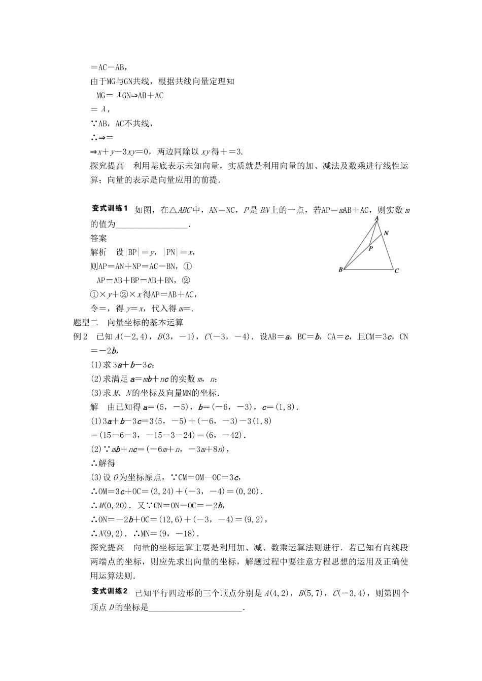 【步步高】2014届高三数学一轮 5.2 平面向量基本定理及坐标表示导学案 理 北师大版_第3页