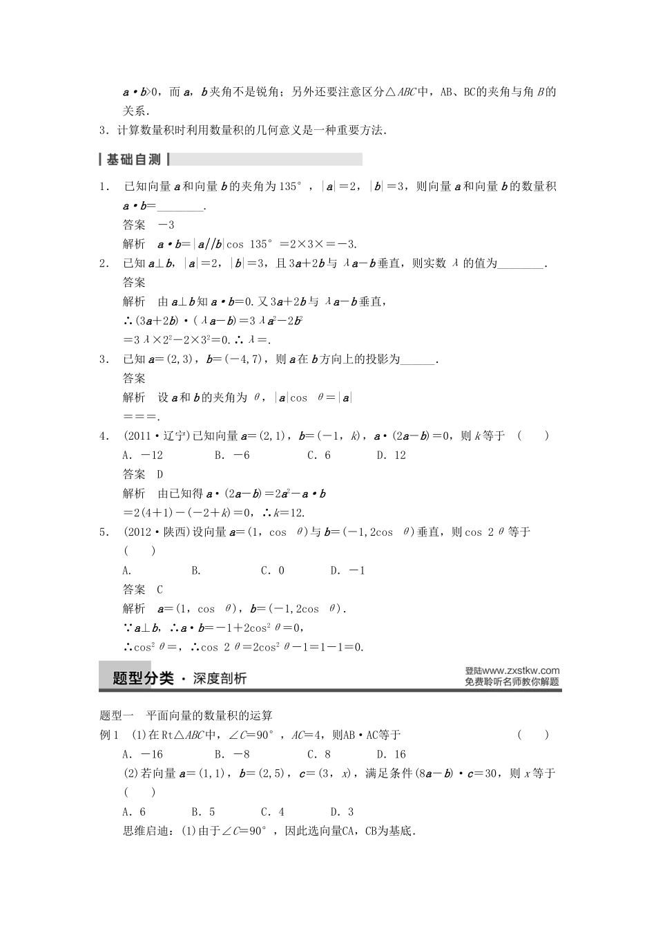 【步步高】2014届高三数学一轮 5.3 平面向量的数量积导学案 理 北师大版_第2页