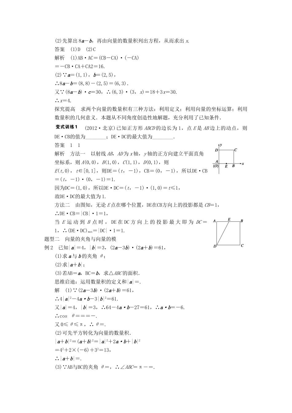 【步步高】2014届高三数学一轮 5.3 平面向量的数量积导学案 理 北师大版_第3页