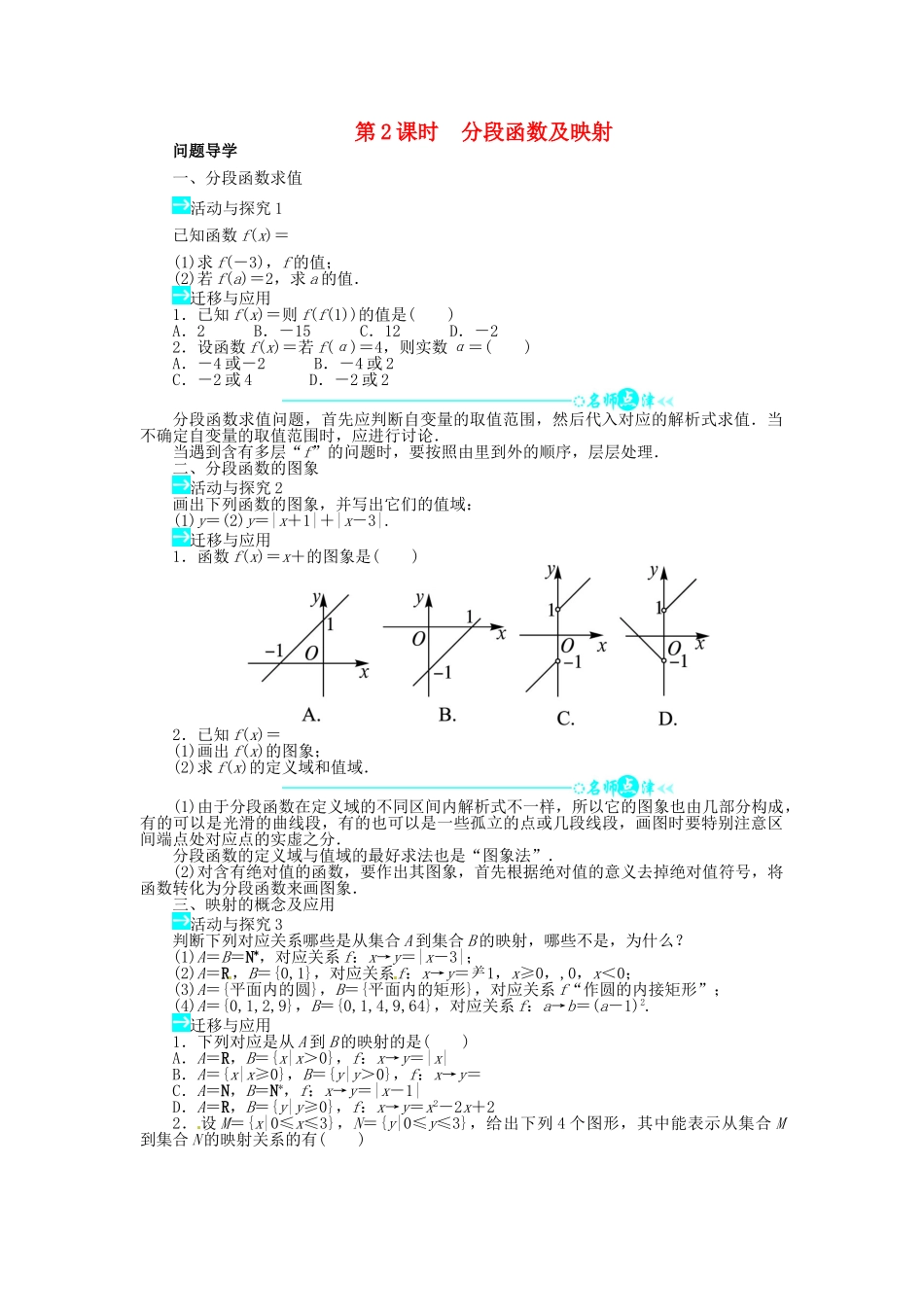 【志鸿全优设计】2013-2014学年高中数学 第一章 1.2.2 函数的表示法第2课时目标导学 新人教A版必修1_第1页