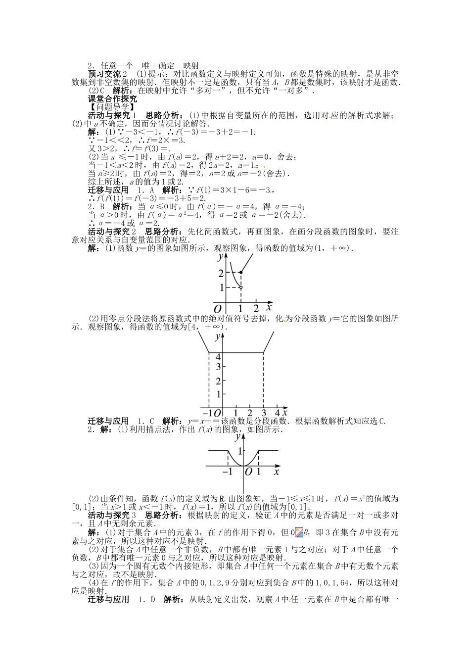 【志鸿全优设计】2013-2014学年高中数学 第一章 1.2.2 函数的表示法第2课时目标导学 新人教A版必修1_第3页