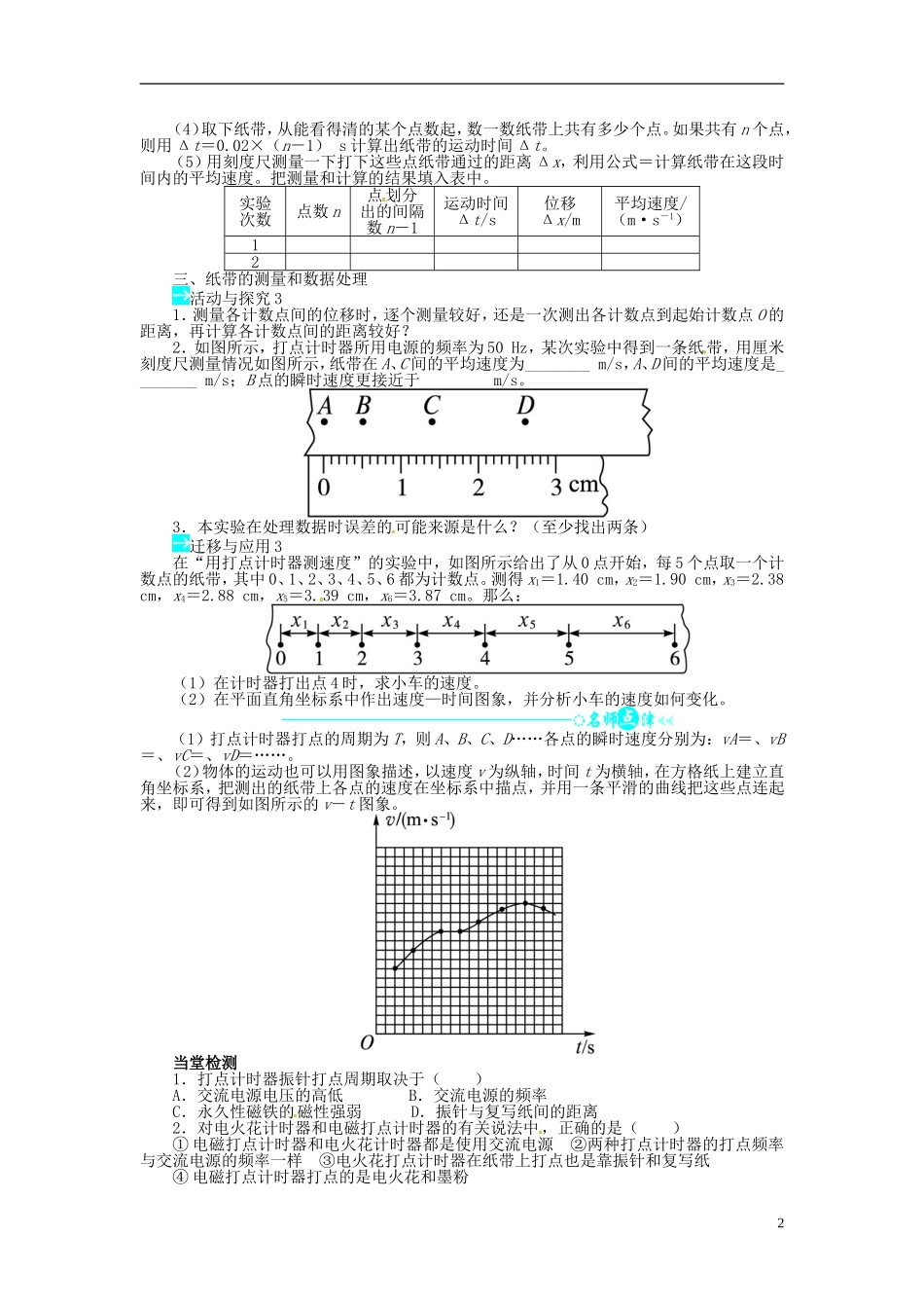 【志鸿全优设计】2013-2014学年高中物理 第一章第4节实验 用打点计时器测速度目标导学 新人教版必修1_第2页