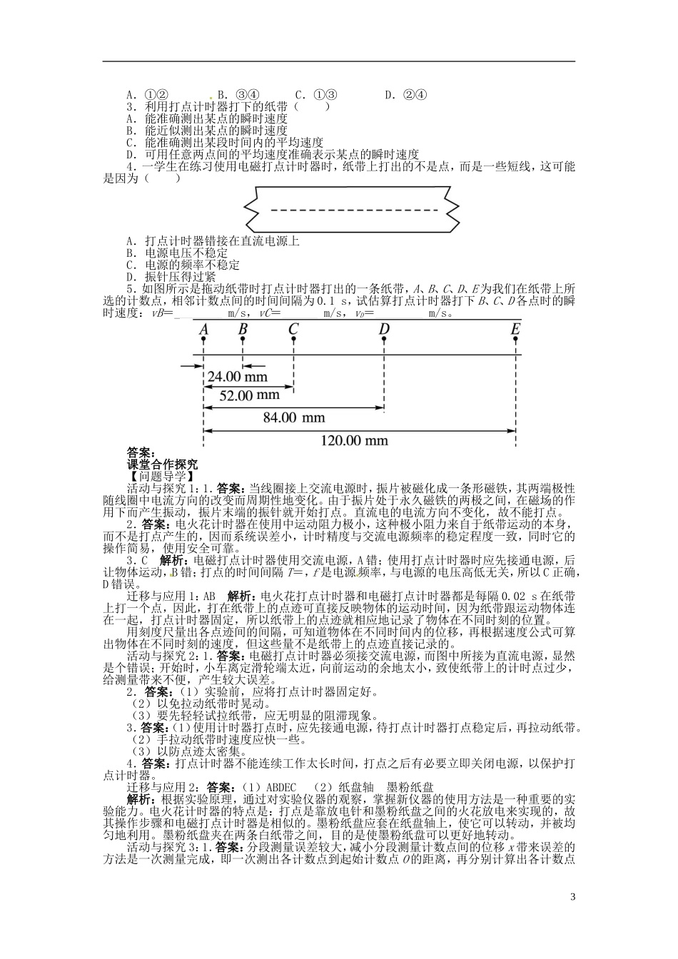 【志鸿全优设计】2013-2014学年高中物理 第一章第4节实验 用打点计时器测速度目标导学 新人教版必修1_第3页