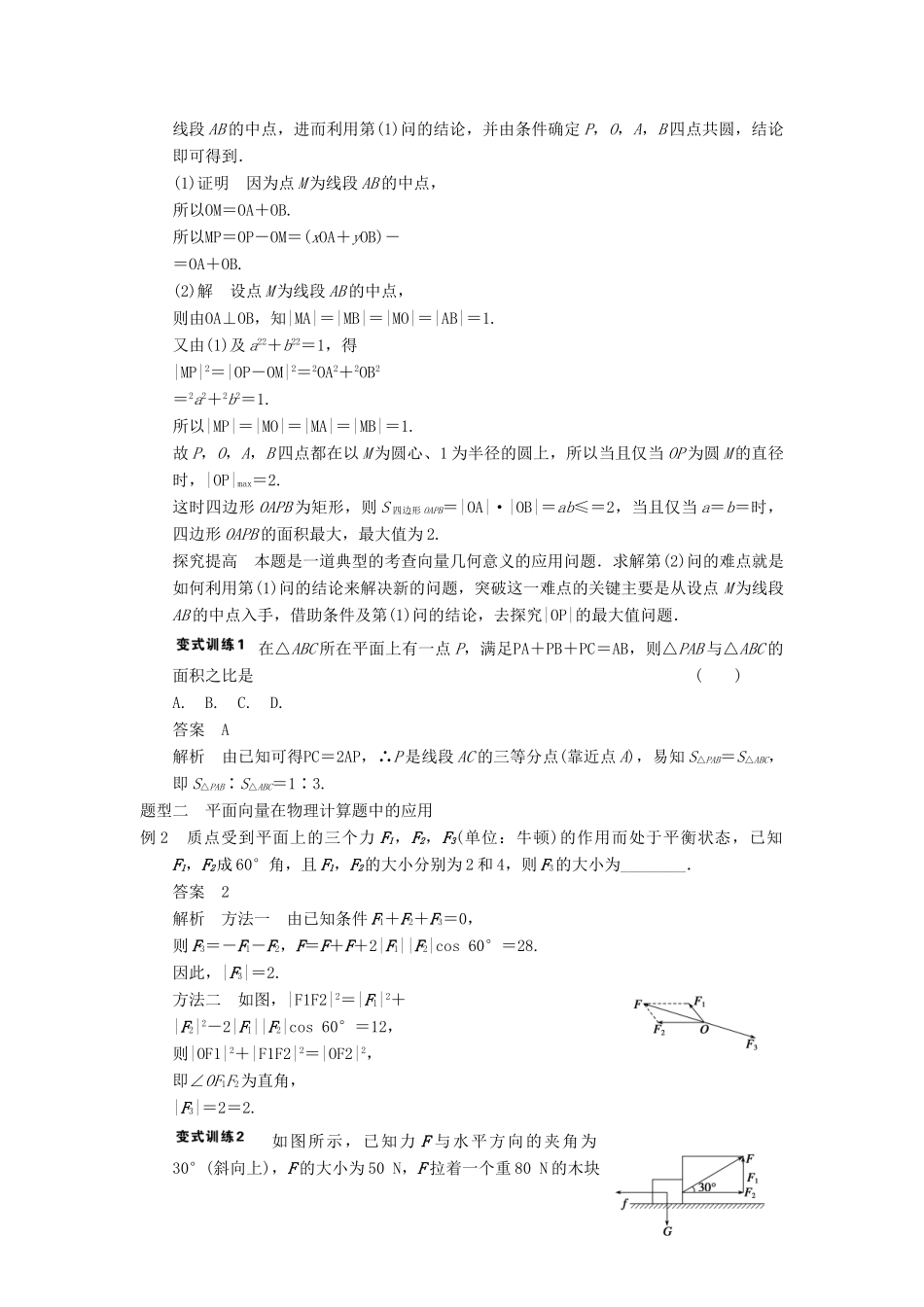 【步步高】2014届高三数学一轮 5.4 平面向量的应用导学案 理 北师大版_第3页
