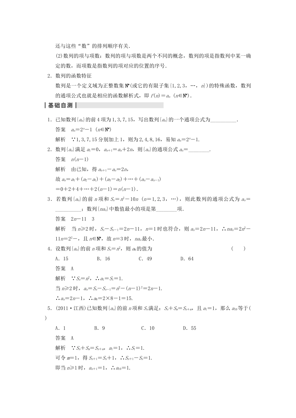 【步步高】2014届高三数学一轮 6.1 数列的概念及简单表示法导学案 理 北师大版_第2页