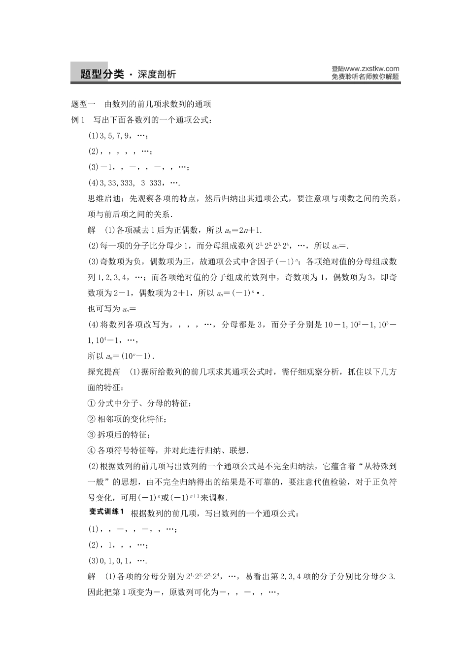 【步步高】2014届高三数学一轮 6.1 数列的概念及简单表示法导学案 理 北师大版_第3页