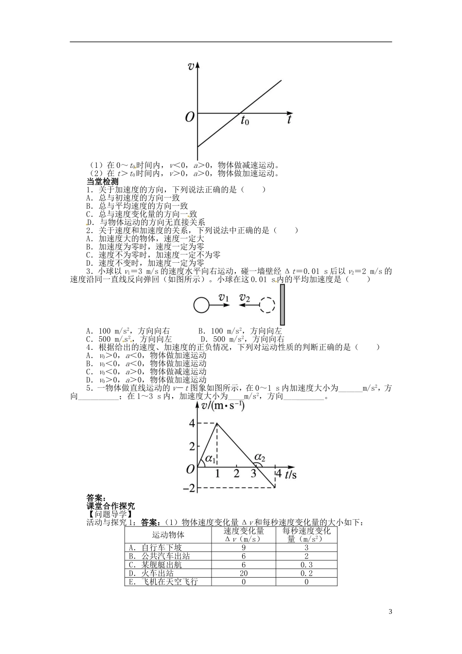 【志鸿全优设计】2013-2014学年高中物理 第一章第5节速度变化快慢的描述 加速度目标导学 新人教版必修1_第3页