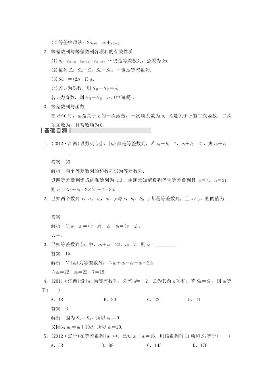 【步步高】2014届高三数学一轮 6.2 等差数列及其前n项和导学案 理 北师大版_第2页