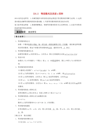 【步步高】2014届高三数学一轮 6.2 等差数列及其前n项和导学案 理 北师大版