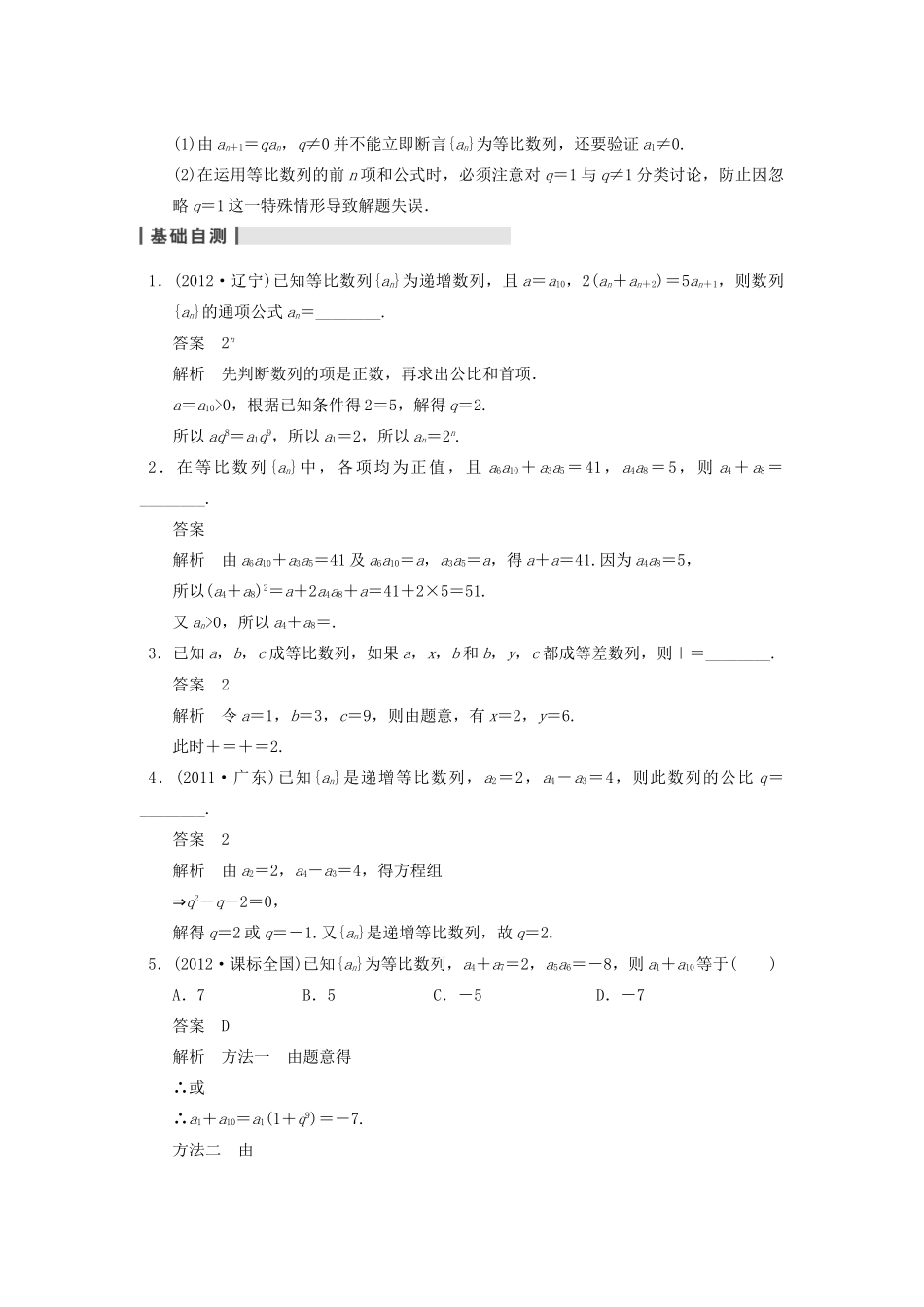 【步步高】2014届高三数学一轮 6.3 等比数列及其前n项和导学案 理 北师大版_第2页