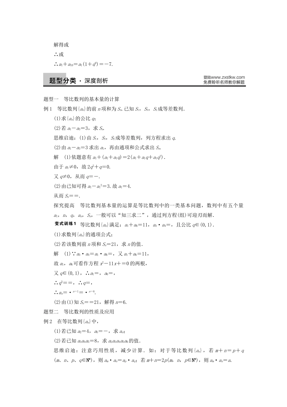 【步步高】2014届高三数学一轮 6.3 等比数列及其前n项和导学案 理 北师大版_第3页